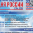 Опубликована программа празднования Дня России в Великом Новгороде - 53news.Ru