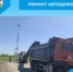 Ремонт автодорог - Беловский район