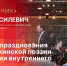 «Подстрочник»: Георгий Василевич об итогах LX Дней Пушкинской поэзии и русской культуры - Pln-Pskov.Ru