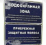 ТРЕБОВАНИЯ К ОСУЩЕСТВЛЕНИЮ ДЕЯТЕЛЬНОСТИ В ГРАНИЦАХ ВОДООХРАННЫХ ЗОН И ПРИБРЕЖНЫХ ЗАЩИТНЫХ ПОЛОС - Новоорский район