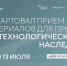 Открыт прием заявок на форум «Сильные идеи для нового времени». - Череповецкий район