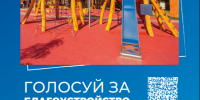 Ваш голос — за комфорт и красоту нашего округа!. - Изобильненский городской округ
