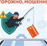 Мошенничество в мессенджерах: как распознать подвох. - Подгоренский район