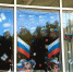 Всероссийская патриотическая акция «Окна России» - Межпоселенческая библиотека