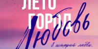 Фильм «Лето. Город. Любовь» продолжает путешествие по Башкортостану! - Мелеузовский район