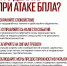 Что делать при атаке БПЛА? - Апастовский район