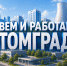 Атомград_преза.cdr - Novouralsk.Su