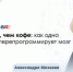 Ключ от клетки: почему сила воли не работает и что поможет бросить курить - ФГАУ ЛРЦ