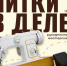Шить и чинить стало проще: швейная машина в «БиблиоДвиже» - Детско-юношеская библиотека