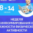 С 8 по 14 июня в России проходит Неделя информирования о важности физической активности - Газета Вести Максатихи