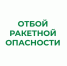 Режим  снят - Администрация г. Курган
