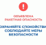 В Курганской области объявлен режим "Ракетная опасность" - Администрация г. Курган