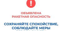 В Курганской области объявлен режим "Ракетная опасность" - Администрация г. Курган