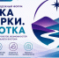 Молодёжь Забайкалья зовут поучаствовать в форуме «Точка сборки. Чукотка» - Забайкальский рабочий