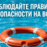 Уважаемые жители, на территории Крымского района нет водоемов, оборудованных и предназначенных для купания - Газета Призыв