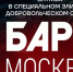 Приглашаем на службу в специальном добровольческом отряде БАРС «Москва» - Администрация города