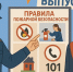 Выпускникам Котовска напоминают о безопасности в праздничные вечера - ИА ПроКотовск