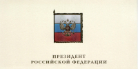 Поздравление с Днем России от Президента России В. В. Путина - РГАУ-МСХА имени К.А. Тимирязева