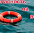 Лето, вода и безопасность - ХК Саяны-Хакасия