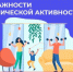Фотография к материалу: В России проходит Неделя информирования о важности физической активности - Газета Искра