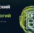 Открыт прием заявок для молодых ученых на участие в XIII Российском форуме биотехнологий «OpenBio» - Медицинский Университет им. Н.Н. Бурденко
