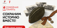 Продолжается прием заявок на участие во Всероссийском исследовательском конкурсе «Семейная память» - Министерство образования и науки