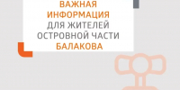 Опрессовка тепловых сетей в островной части города переносится на 15 июня - Балаковские вести