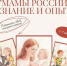 «МАМЫ РОССИИ – ЗНАНИЕ И ОПЫТ» - Городская поликлиника