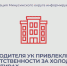 В Минусинске руководителя управляющей компании привлекли к ответственности за холод в квартирах. - Администрация