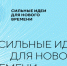 «Сильные идеи для нового времени» – 2026 - Минсельхоз
