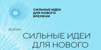 «Сильные идеи для нового времени» – 2026 - Минсельхоз