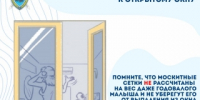 Следственное управление призывает родителей быть бдительными и не оставлять детей без присмотра у открытых окон - Следственный комитет