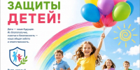 С Днем защиты детей! - Управление культуры Кущевского района