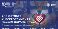 Куряне могут стать участниками Всероссийской недели охраны труда. - Советский район