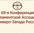 Заур Аскендеров выступит на конференции парламентов Северо-Запада в Великом Новгороде - Дагестанская правда