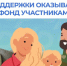 Соцфонд рядом: меры поддержки участников СВО и их семей - Убинский район