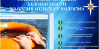 ГКУ НСО «Центр ГО, ЧС и ПБ Новосибирской области» предупреждает о  правилах поведения и мерах безопасности на водных объектах в летний период - Убинский район