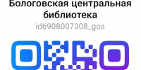 Мы  теперь  в  MAX! - Бологовская ЦБ