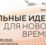 Сильные идеи для нового времени - Министерство дорожно-транспортного комплекса