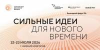 Сильные идеи для нового времени - Министерство дорожно-транспортного комплекса