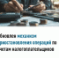 Инспекция напоминает, что с 1 января 2026 года введен обновленный механизм приостановления операций по счетам налогоплательщиков, учитывающий цифровизацию финансовых услуг и введение цифрового рубля - Администрация Туймазинского района