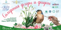 В Национальном музее Республики Башкортостан откроется выставка «Симфония флоры и фауны» - Культурный мир Башкортостана