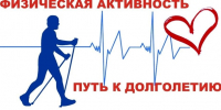 Движение — это лекарство, которое всегда с вами - ГП №2 ДЗМ