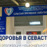 Дни здоровья проходят в Севастополе - Управление проектной деятельности