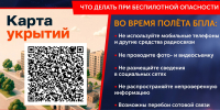 Режим беспилотной опасности в Омске отменён - 12 канал