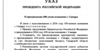 Владимир Путин подписал Указ о праздновании 450-летия Самары - TltGorod.Ru