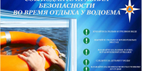 Центр ГО, ЧС и ПБ Новосибирской области напоминает о правилах поведения и мерах безопасности на воде в летний период - Куйбышевский район