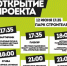 В парке Строителей открывается новый летний проект - Город Орск