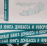 «Белая книга» Донбасса и Новороссии передана московским библиотекам - Минприроды ЛНР