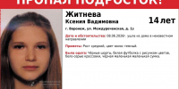 Девочка-подросток пропала после ссоры в Воронеже - Обозреватель.Врн